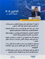 العديني: ثورة 11 فبراير اثمرت انتقالا سلسلا والحوثيون افشلوا حلم اليمنيين